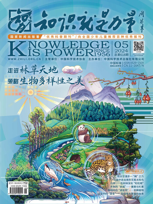 Title details for 《知识就是力量》2024年第05期 by 知识就是力量杂志社 - Available